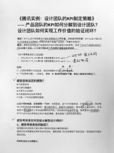 TS_286《设计团队的KPI制定策略》讲述手稿