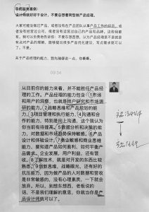 TS_283《设计师建立全面的产品思维》讲述手稿