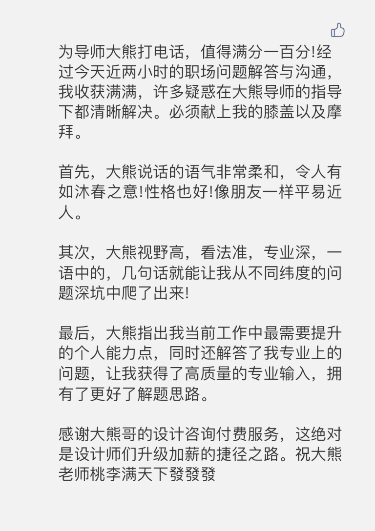 年度导师服务学员评价 31