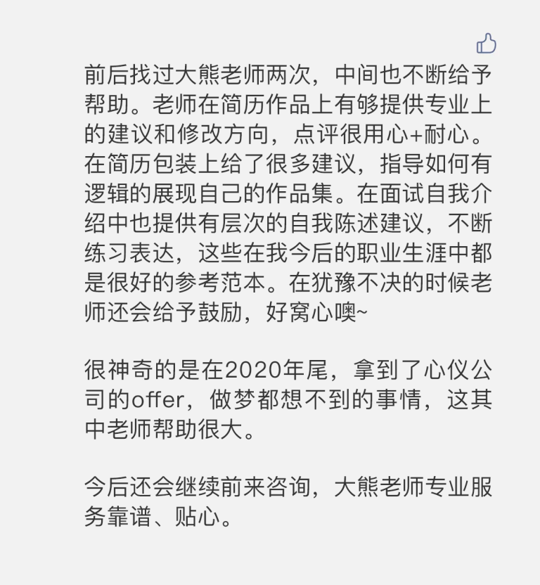 年度导师服务学员评价 36