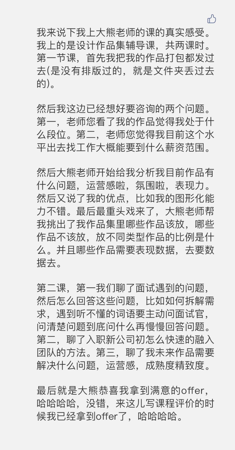 年度导师服务学员评价 32