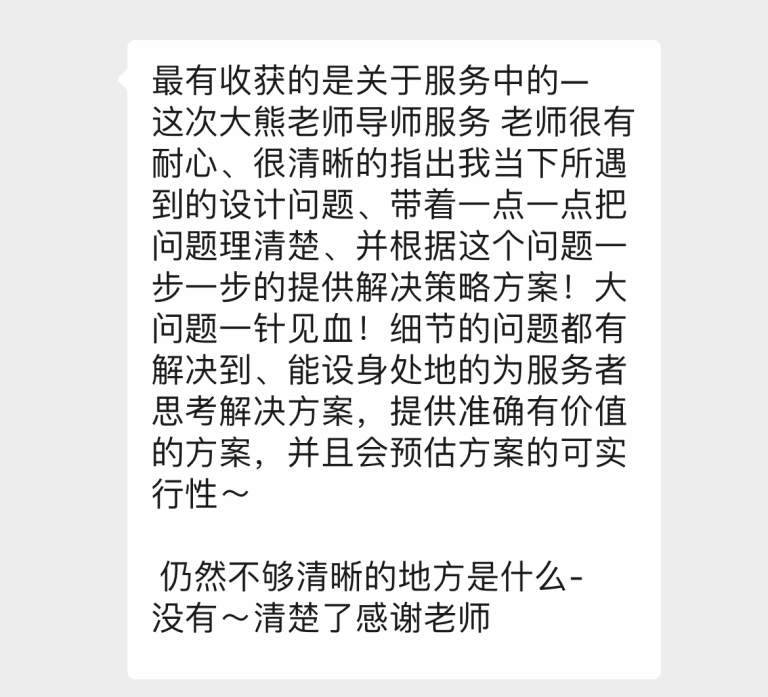 年度导师服务学员评价 28