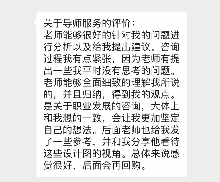 年度导师服务学员评价 25