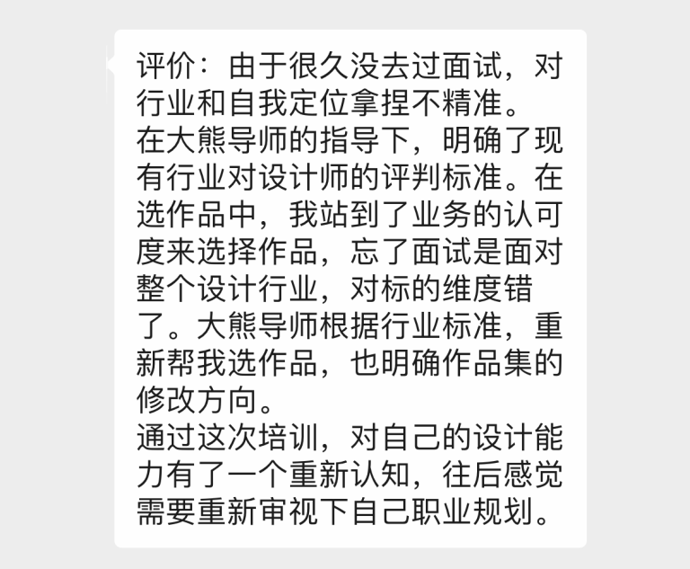 年度导师服务学员评价 23