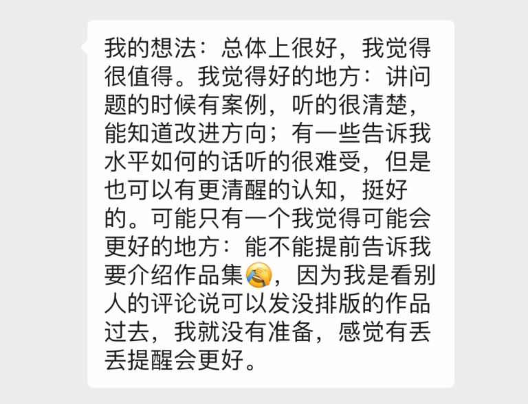年度导师服务学员评价 22