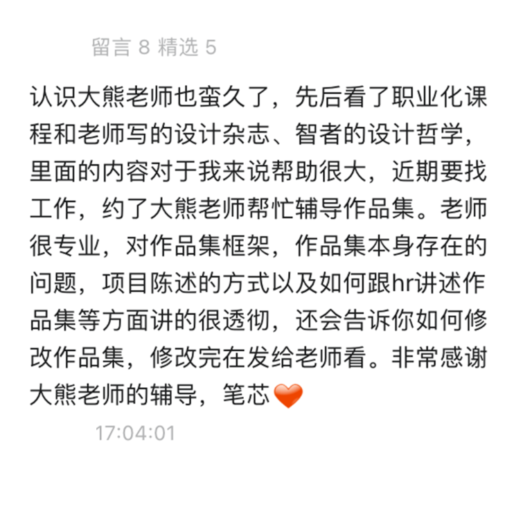 年度导师服务学员评价 21
