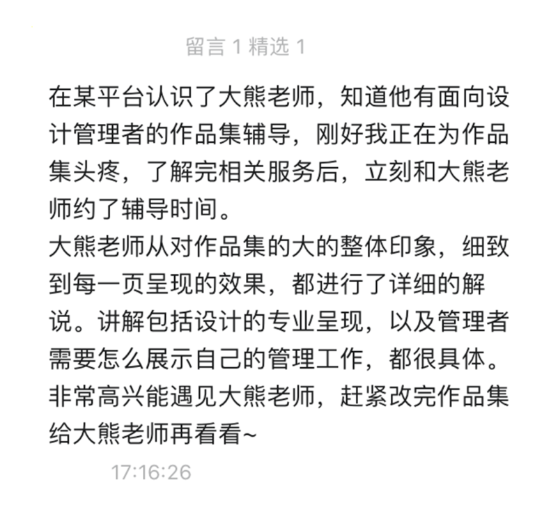 年度导师服务学员评价 20