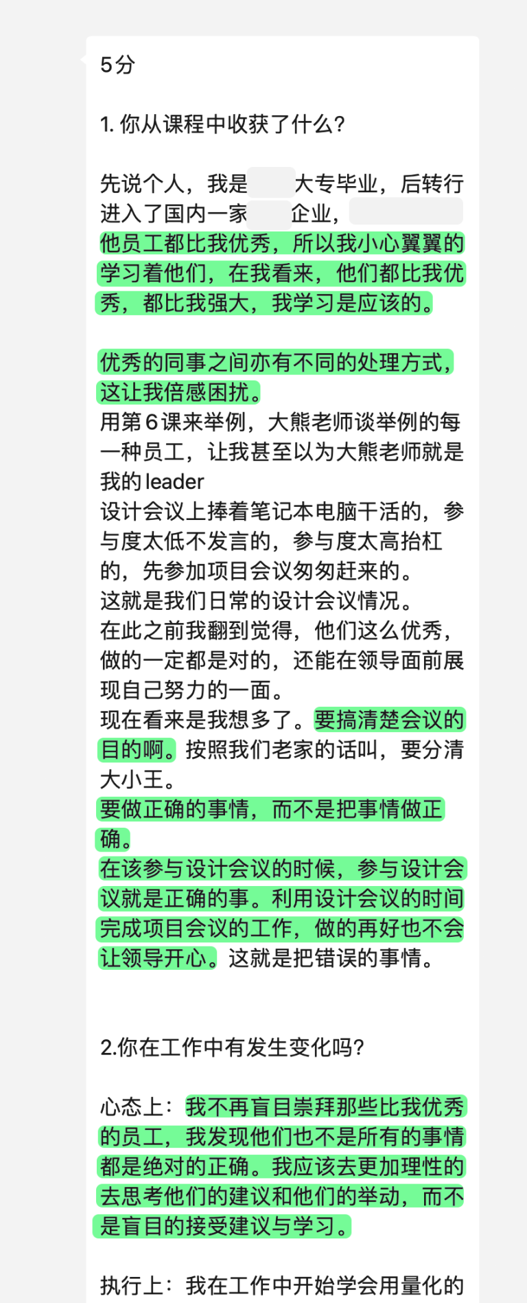 课程学员评价 1 第1部分