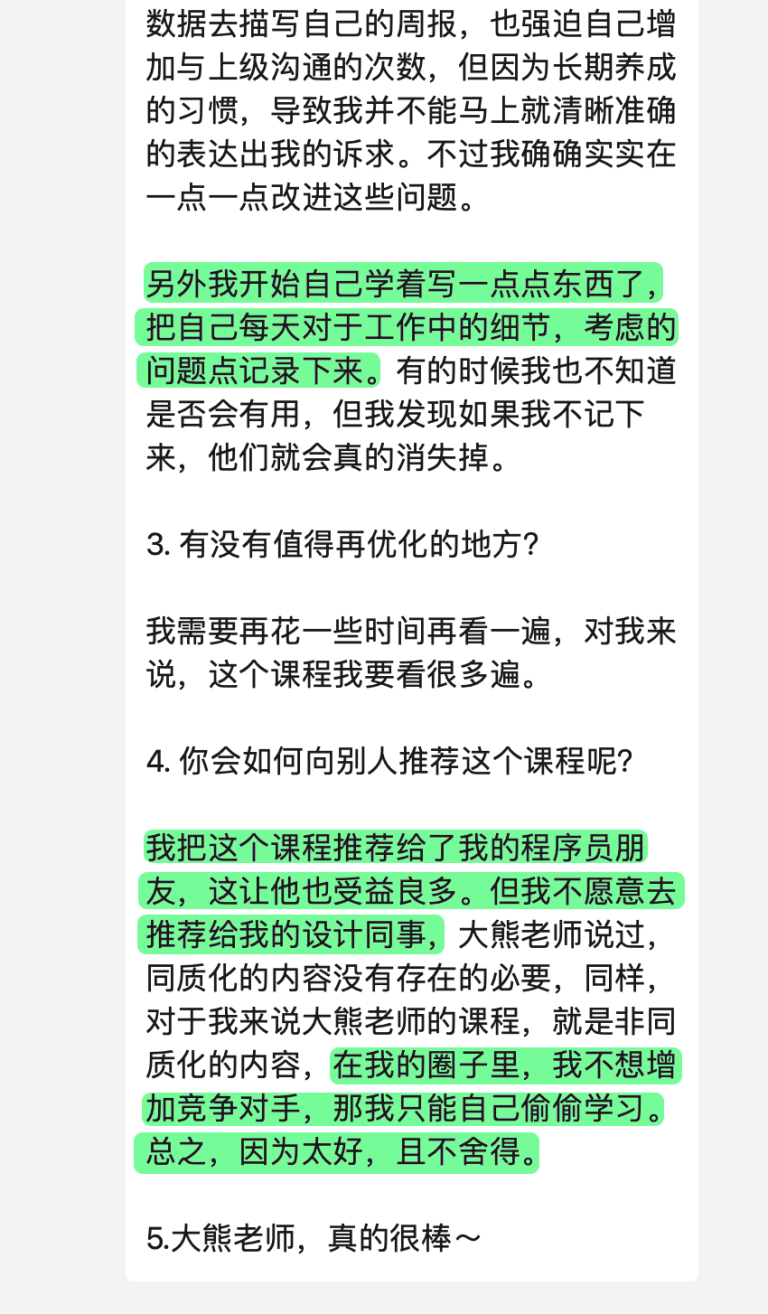 课程学员评价 1 第2部分