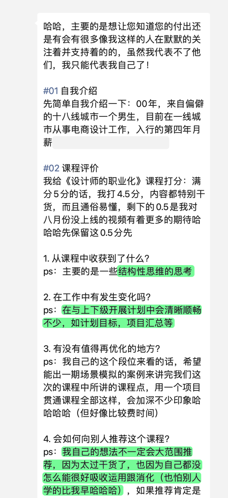 课程学员评价 2 第1部分