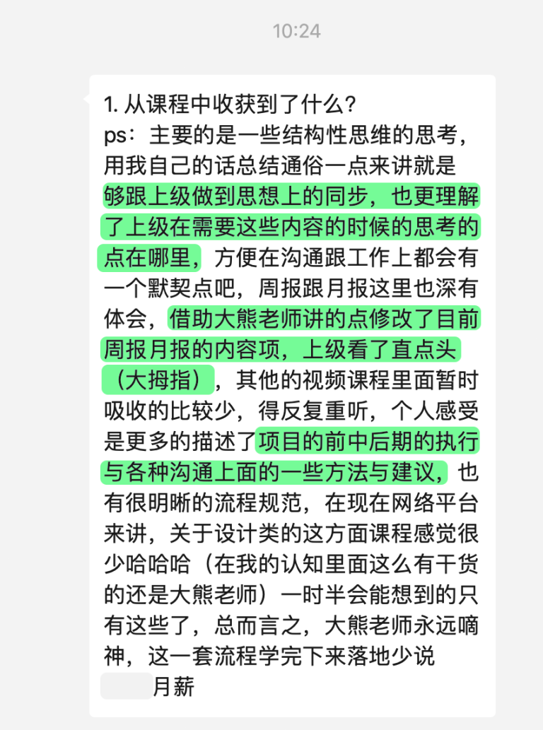 课程学员评价 4