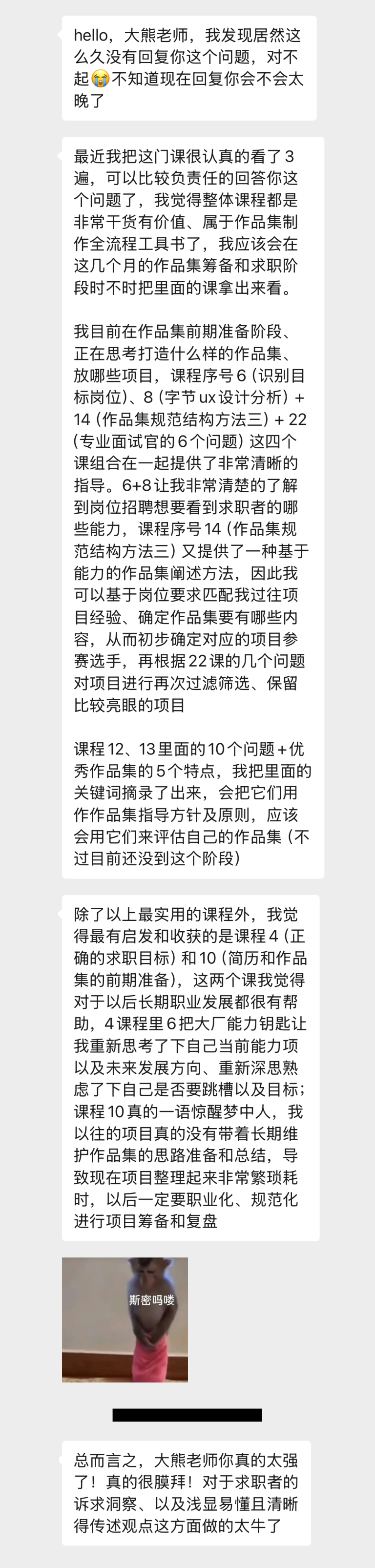 课程学员评价 3