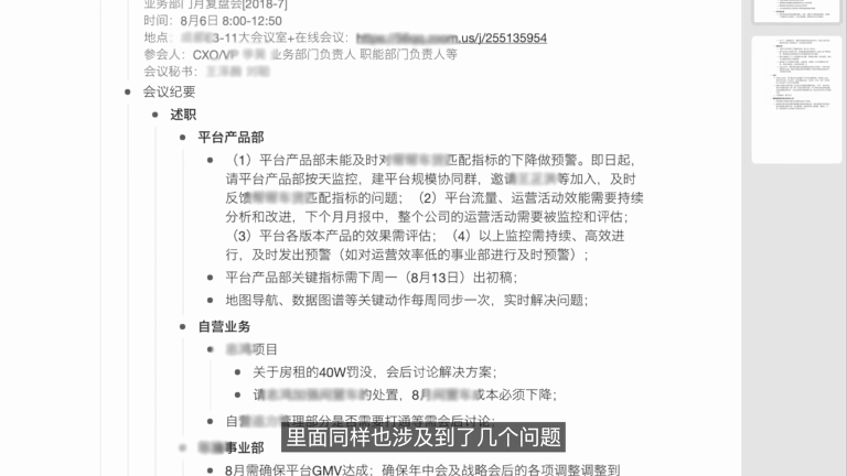 课程截图：第6课 会议总结
