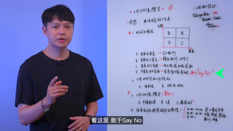 课程截图：第8课 工作计划