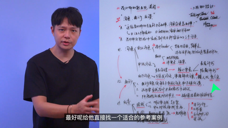 课程截图：第9课 设计执行（沟通、执行、反馈）