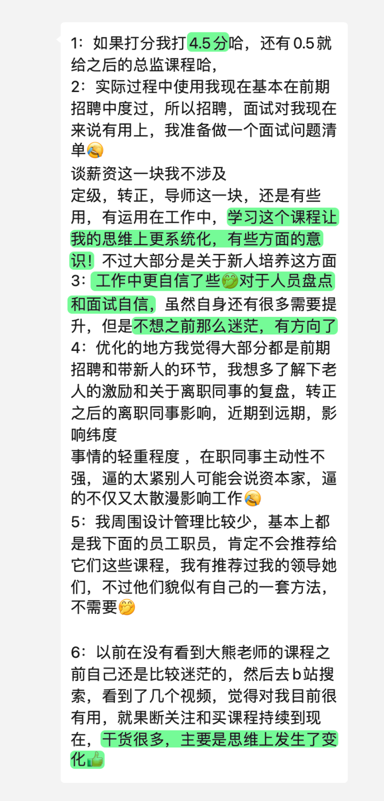 课程学员评价 5