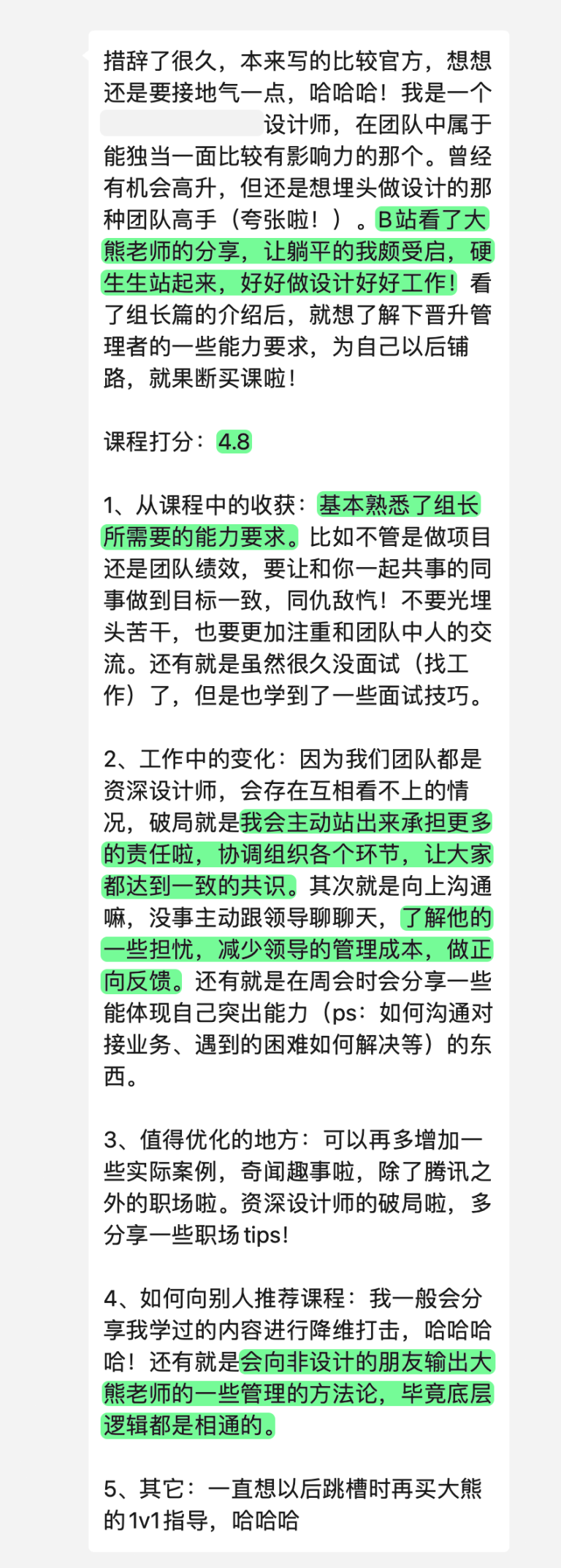 课程学员评价 6