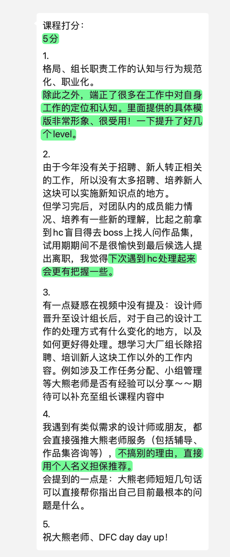 课程学员评价 2