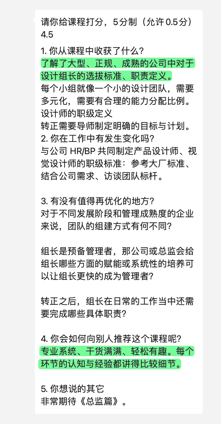 课程学员评价 4