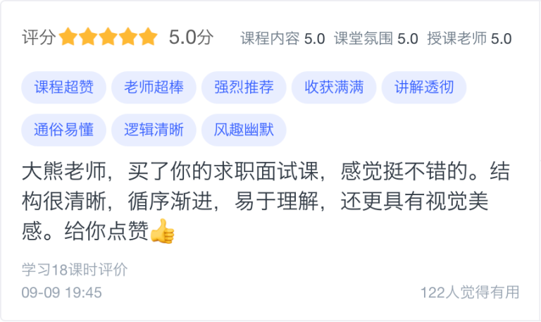课程学员评价 11