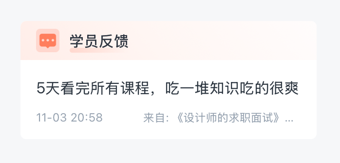 课程学员评价 4