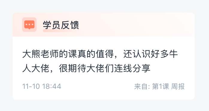课程学员评价 8
