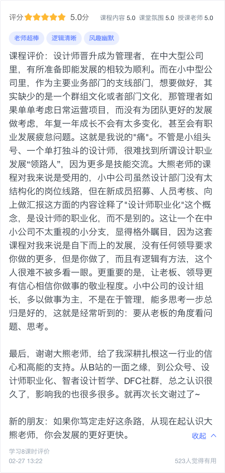 课程学员评价 7