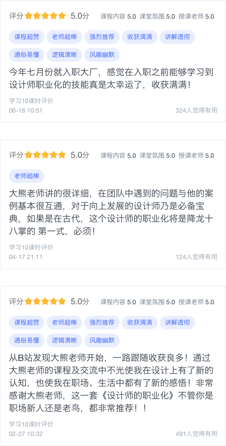课程学员评价 7
