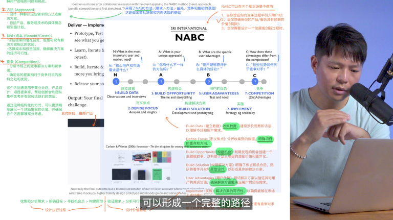 课程截图：体验设计工具