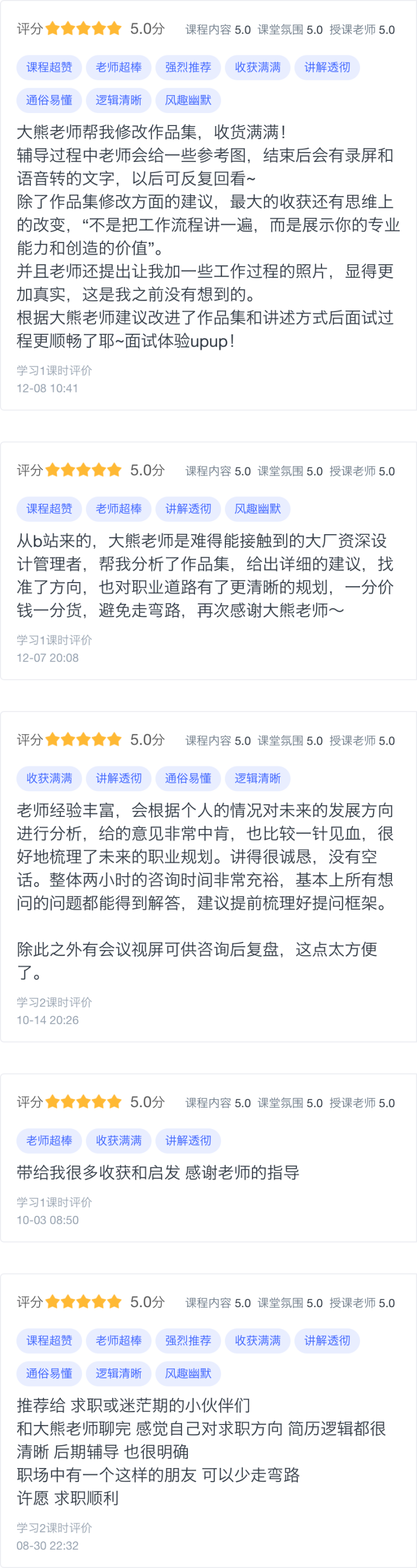 年度导师服务学员评价 40