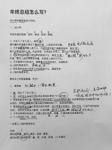 TS_284《设计师和设计管理者年终总结撰写》讲述手稿