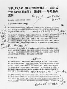 TS_288《识别高潜员工》讲述手稿