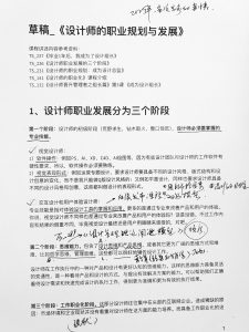 TS_290《设计师的职业规划与发展》讲述手稿
