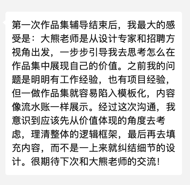 年度导师服务学员评价 19