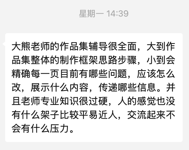 年度导师服务学员评价 15