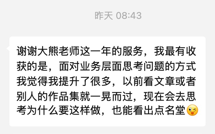 年度导师服务学员评价 16