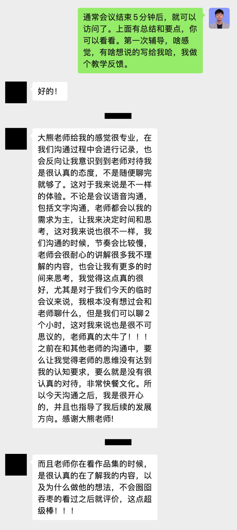 年度导师服务学员评价 9