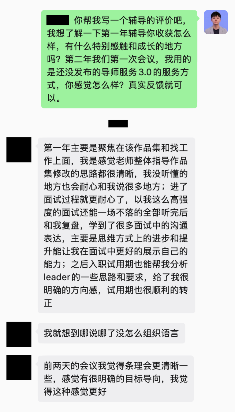 年度导师服务3.0学员评价 2