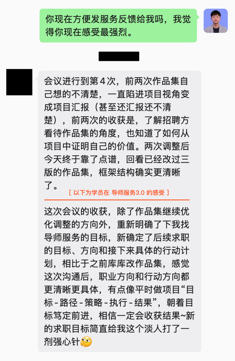 年度导师服务3.0学员评价 1