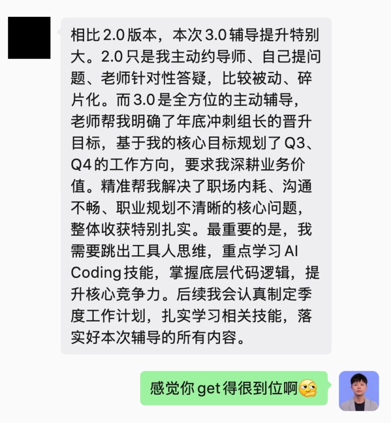 年度导师服务3.0学员评价 3