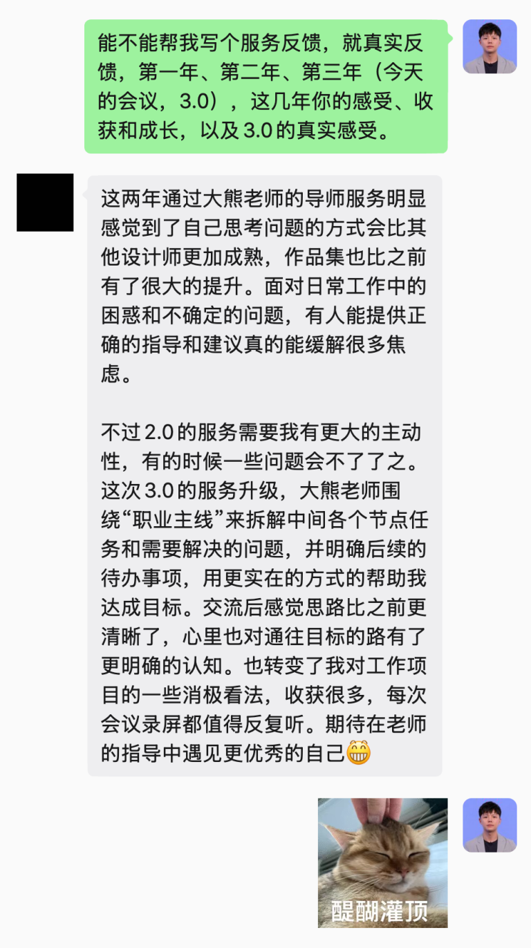 年度导师服务3.0学员评价 4