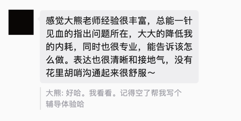 年度导师服务学员评价 6